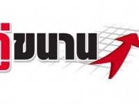 ปัญหาเสียงทีวีไม่เท่ากัน – คู่ขนาน