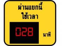 เร่ขายฝันจราจร (รอบที่ 2)  – 1001