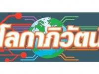 มองหาสตีฟ จ๊อบส์ – โลกาภิวัตน์