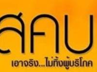 สคบ.เล็งลงดาบผู้ผลิตอาหารสำเร็จรูปแสดงสลากไม่ครบ