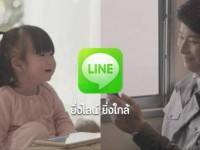 “ไลน์”นำเรื่องจริงคนไทยสร้างโฆษณาทางทีวีชุดแรก