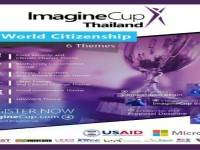 ไมโครซอฟท์จัดเวิร์คชอป  Imagine Cup Thailand 2014