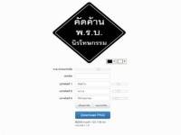 โปรแกรมทำป้าย “คัดค้าน” ด้วยตนเอง