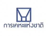 พม.เล็งล้างหนี้การเคหะฯ