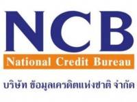 ประชาชนเร่งขอตรวจเครดิตบูโร