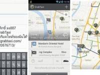 ‘แกร็บแท็กซี่’ นวัตกรรมใหม่ ในการเรียกใช้บริการรถแท็กซี่ – ฉลาดสุดๆ