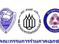 กกร.นัดถกวาระด่วน