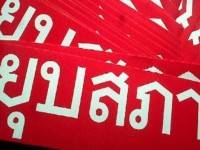 เอกชนแนะรัฐบาลยุบสภา