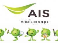 ‘เอไอเอส’มั่นใจสิ้นปีรายได้เอ็มเปย์โต 40%