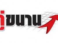 เสียงสะท้อนซุปเปอร์บอร์ดกสทช. – คู่ขนาน