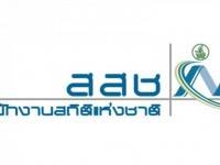 สสช.เผยผลสำรวจยอดขาย 2 ไตรมาส ปี 56