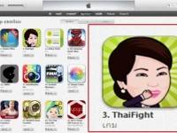 “ไทยไฟท์” เกมฮิตคลายเครียดการเมือง