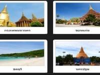 หลงรักเมืองไทยกับ แอพพลิเคชั่น “เอช ทราเวล” – APP