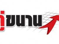 คุมทีวีบอกรับสมาชิก – คู่ขนาน