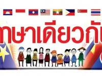 ภาษาเดียวกัน วันที่ 18 ธันวาคม 2556