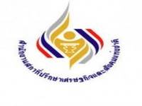 สภาที่ปรึกษาฯแนะตั้งกรมขนส่งทางราง