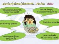 เป็นใจ – รู้หลบ