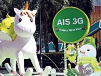เอไอเอส 3 จี ส่งความสุขพุ่งทะยานเบิกบานอุ่นใจ
