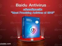 ไป่ตู้ แอนตี้ไวรัส” คว้ารางวัลชนะเลิศ