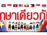 ภาษาเดียวกัน วันที่ 4 ธันวาคม 2556