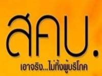 เผยผลทดสอบรถเชฟโรเลต ครูซ