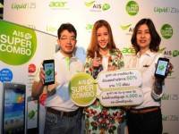 เอเซอร์จับมือเอไอเอสปั้นยอดสมาร์ทโฟนขาย2รุ่นใหม่พร้อมแพคเกจพิเศษ