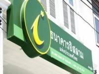 ธ.อิสลามกำไร 2,700 ล้านบาท