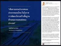 กิตติรัตน์โพสต์เฟสบุ๊คเสียดายโครงการ2ล้านล้านบาท