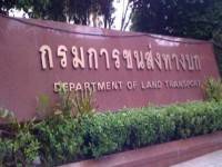 ขนส่งเล็งเช็กบิล สถานตรวจรถ