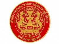 สคบ.เปิดแอพฯร้องทุกข์