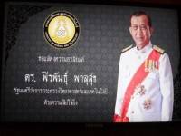 กระทรวงวิทย์ไว้อาลัย “พีรพันธุ์ พาลุสุข “