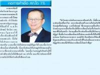 เอกชนหวั่นเศรษฐกิจดิ่งเหว ประเทศไร้ผู้บริหารที่แท้จริง