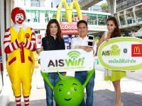 เอไอเอส หนุนลูกค้าใช้ไวไฟฟรีในแมคโดนัลด์