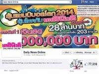 ไอซีทียันไม่ได้สั่งปิดเฟซบุ๊ก