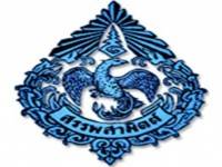 ชงปรับปรุงโครงสร้างภาษีสรรพสามิต