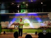 เปิดโครงการประกันภัยนาข้าวปี 57