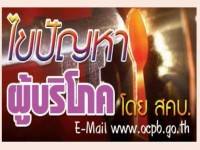 เฝ้าระวังความปลอดภัย ‘ตู้น้ำเย็น…ไร้สารตะกั่ว’ – ไขปัญหาผู้บริโภค