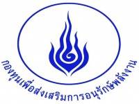 ตั้ง2คณะกรรมการคุมเงินกองทุนอนุรักษ์พลังงาน