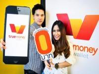 ทรูมันนี่ให้จ่ายบิลฟรีไม่คิดค่าธรรมเนียมถึงสิ้นปี