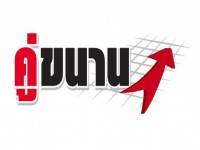 แก้ปัญหาสายหลุด-โทรไม่ติด – คู่ขนาน