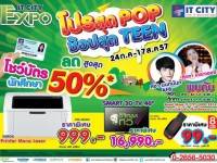 ไอที ซิตี้ จัดงาน “IT CITY EXPO 2014 Freshy” รับเปิดเทอม