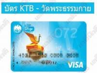 “ธรรมกาย”ปัดไม่เคยออก”บัตรกู้เงินทำบุญ”