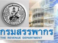 เล็งเก็บภาษีสรรพากรให้ได้ตามเป้าหมาย