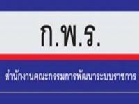 ชงคสช.ไฟเขียวยกระดับบริการภาครัฐ