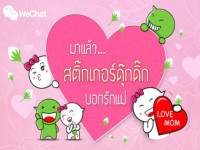 อยู่ไกลบ้านวีแชทชวนบอกรักแม่ผ่านวิดีโอคอล