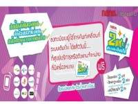 กสทช.เข็นแอพฯ 2 แซะ กระตุ้นยอดลงทะเบียนซิมการ์ด