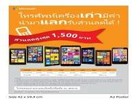 โทรศัพท์เก่ามีค่าแลกส่วนลดสูงสุด 1,500 บาท