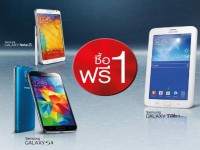 ซัมซุงแรงโปรโมชันกาแลคซี่ “ซื้อ 1 ฟรี 1”