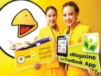 ทรู-นกแอร์ให้โหลดอี-แมกกาซีนอ่านฟรี