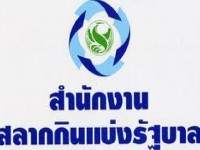 สำนักงานสลากฯ ระส่ำ